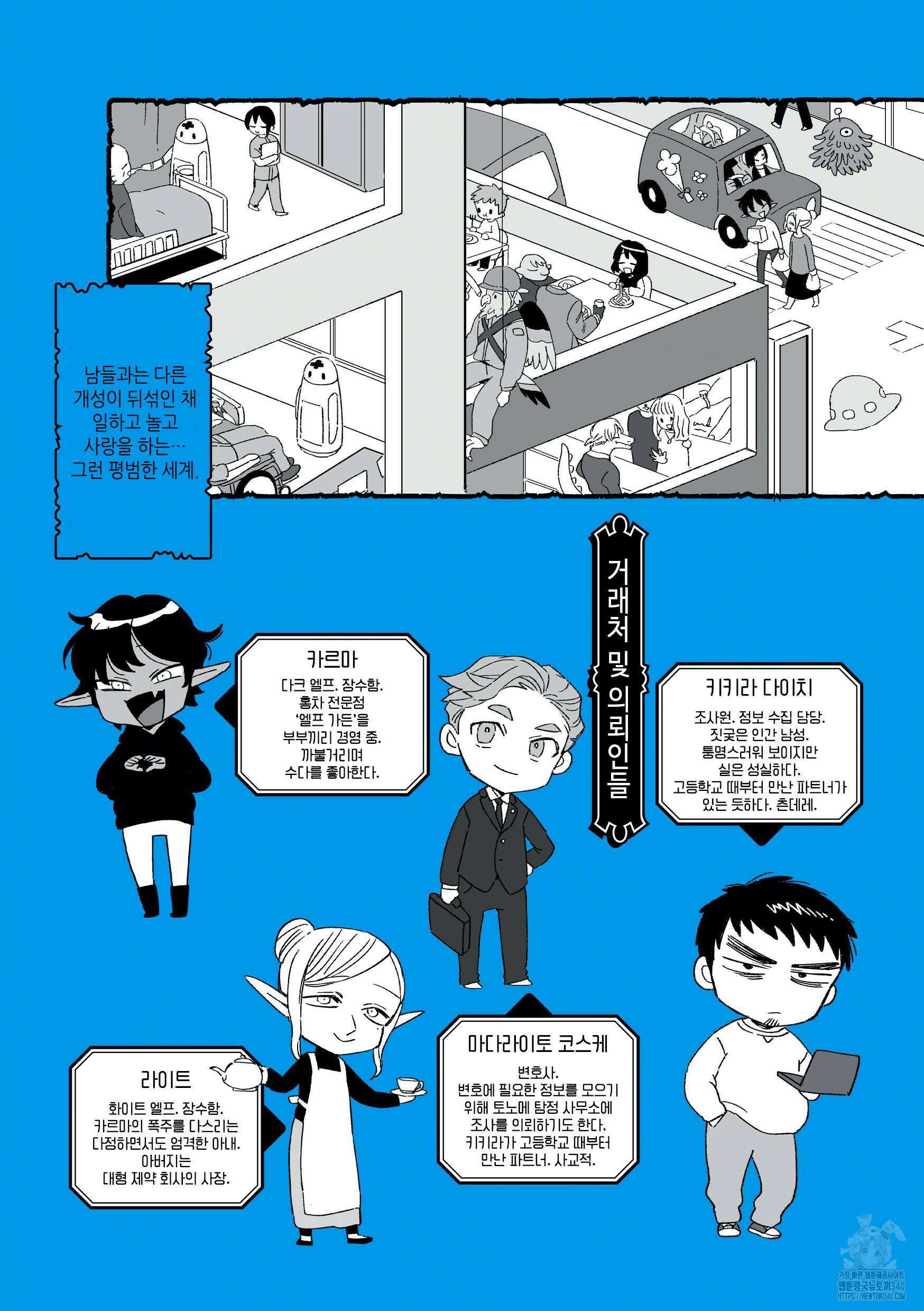 투명남과 인간녀 20화 4