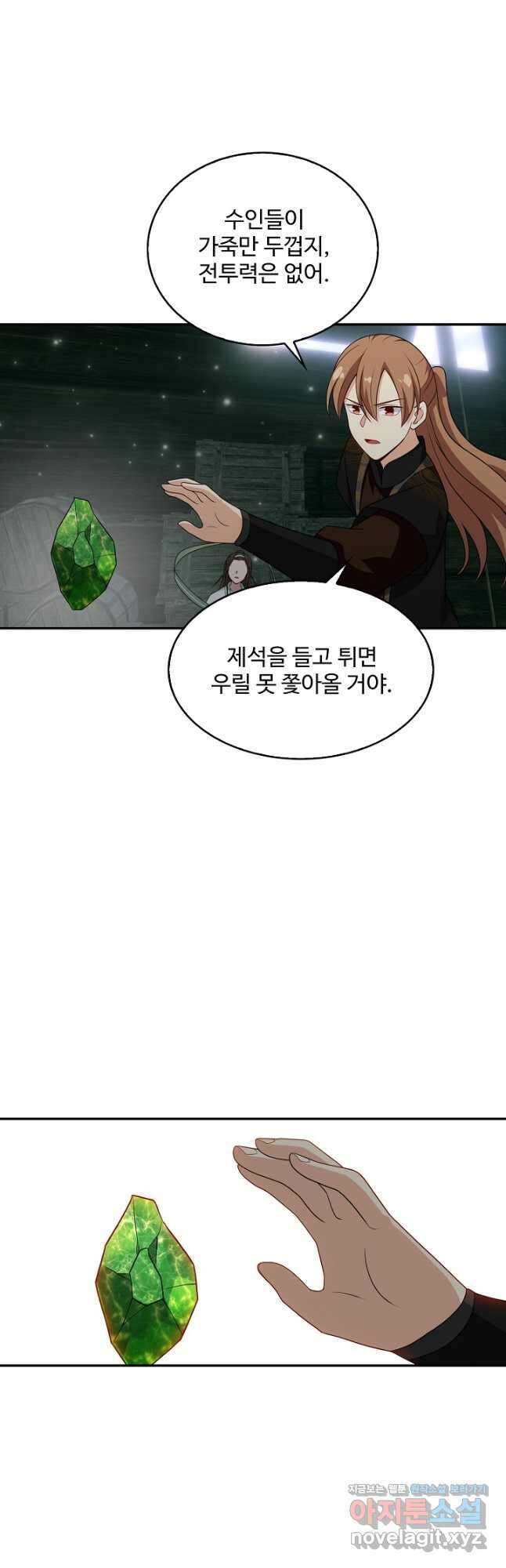 허세로 레벨업 하기! 571화 2