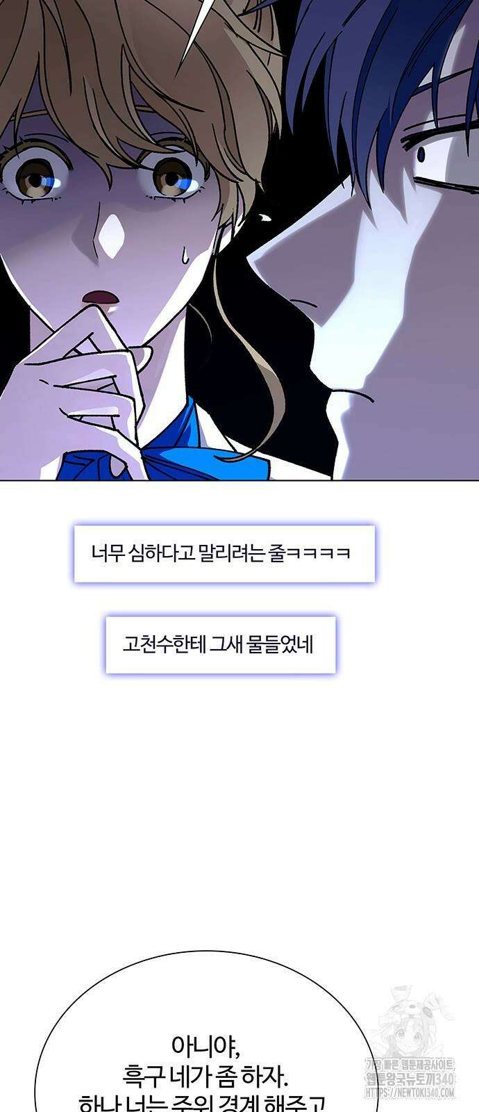 내게 종말은 게임이다 63화 14