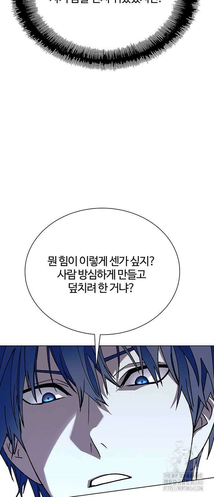 내게 종말은 게임이다 63화 16