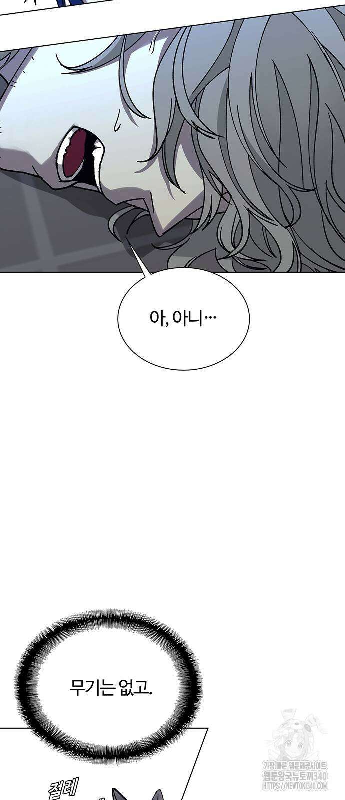내게 종말은 게임이다 63화 17