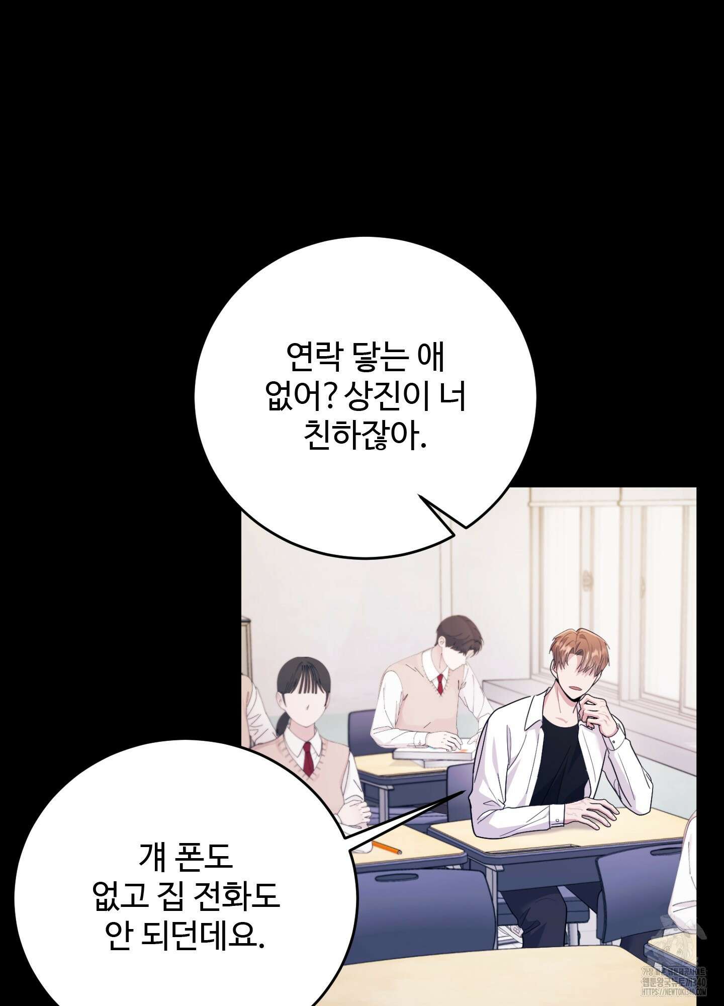 오싹?시큼,달달! 21화 3