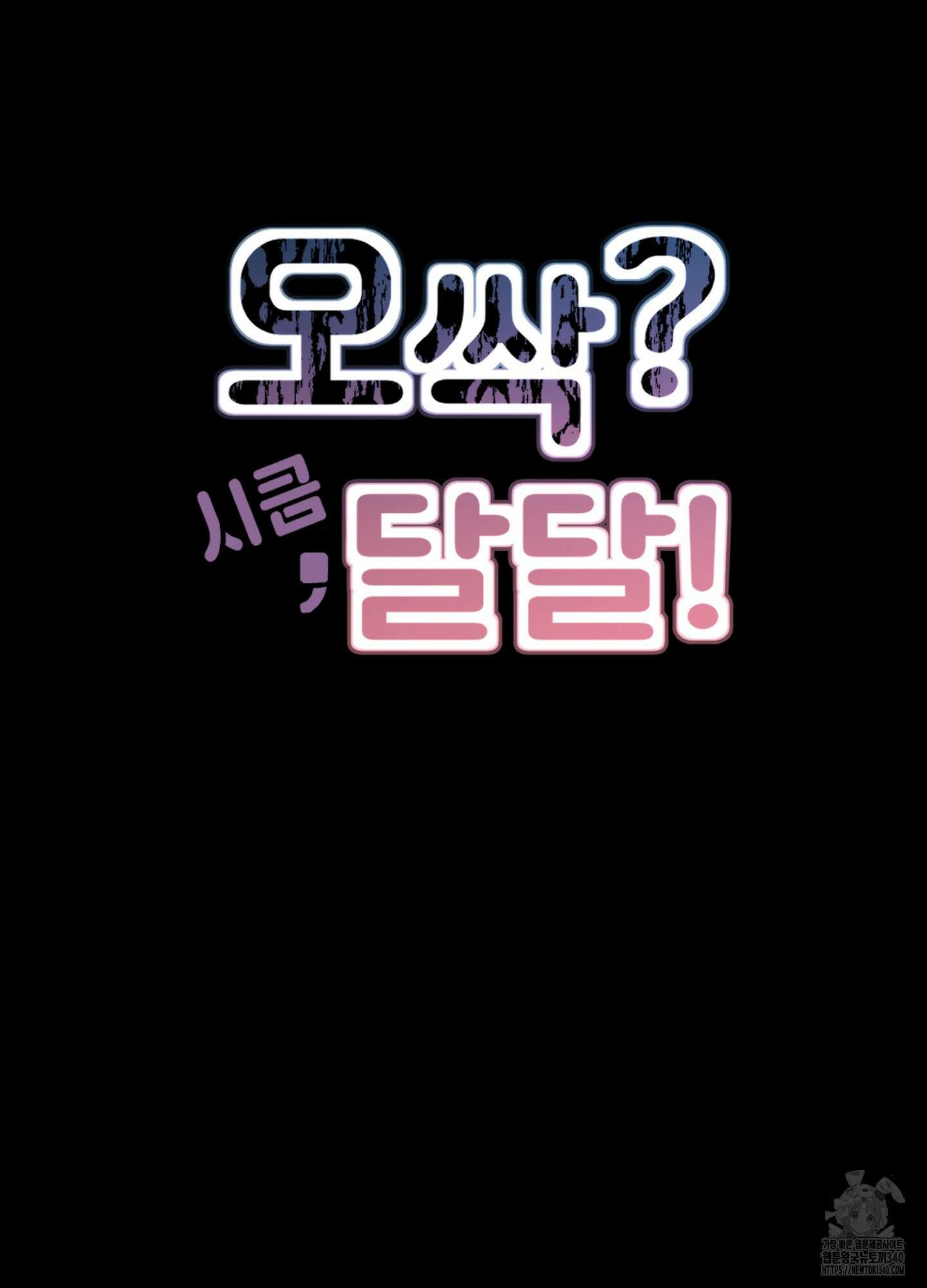 오싹?시큼,달달! 21화 12
