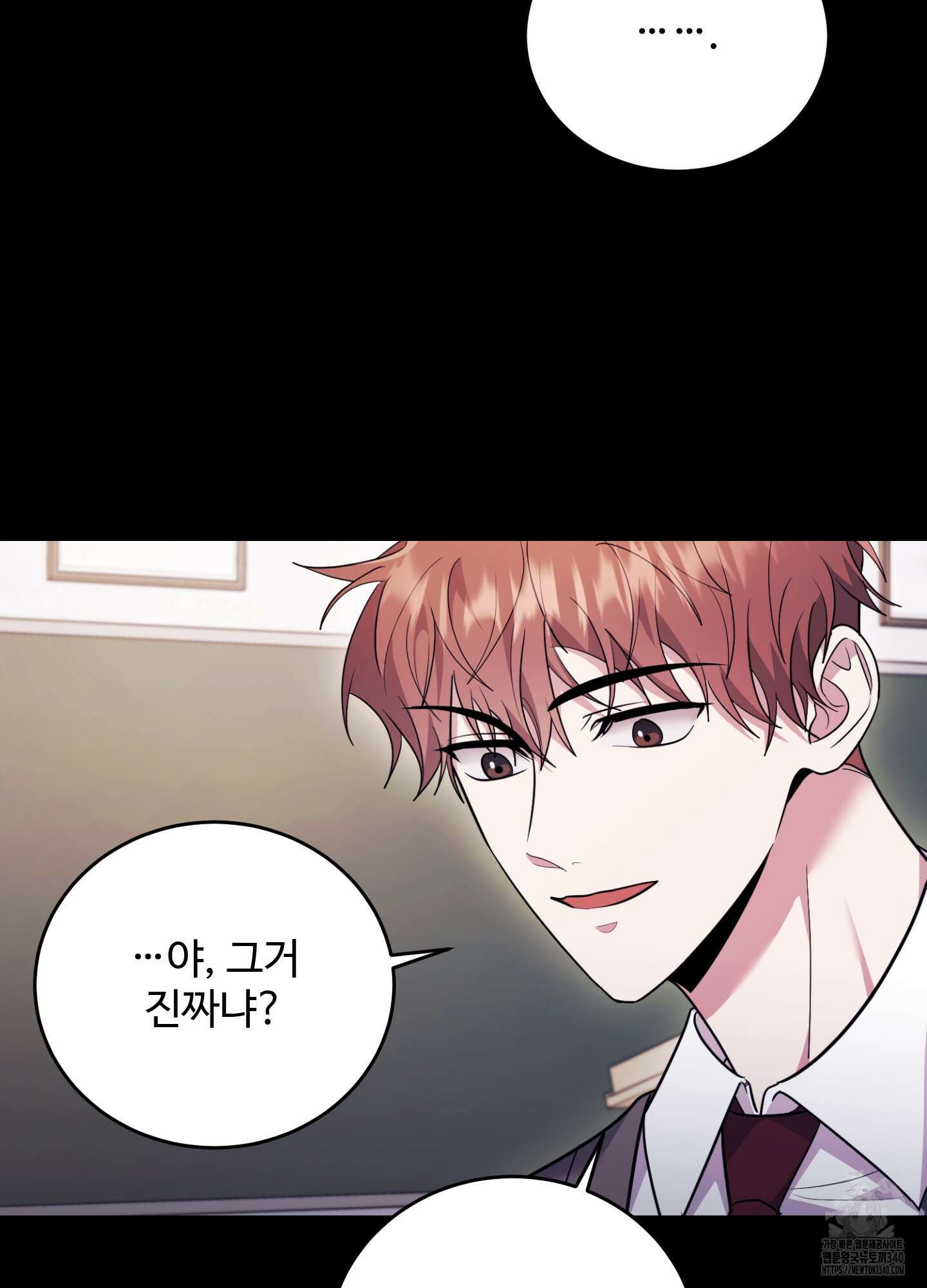 오싹?시큼,달달! 21화 16
