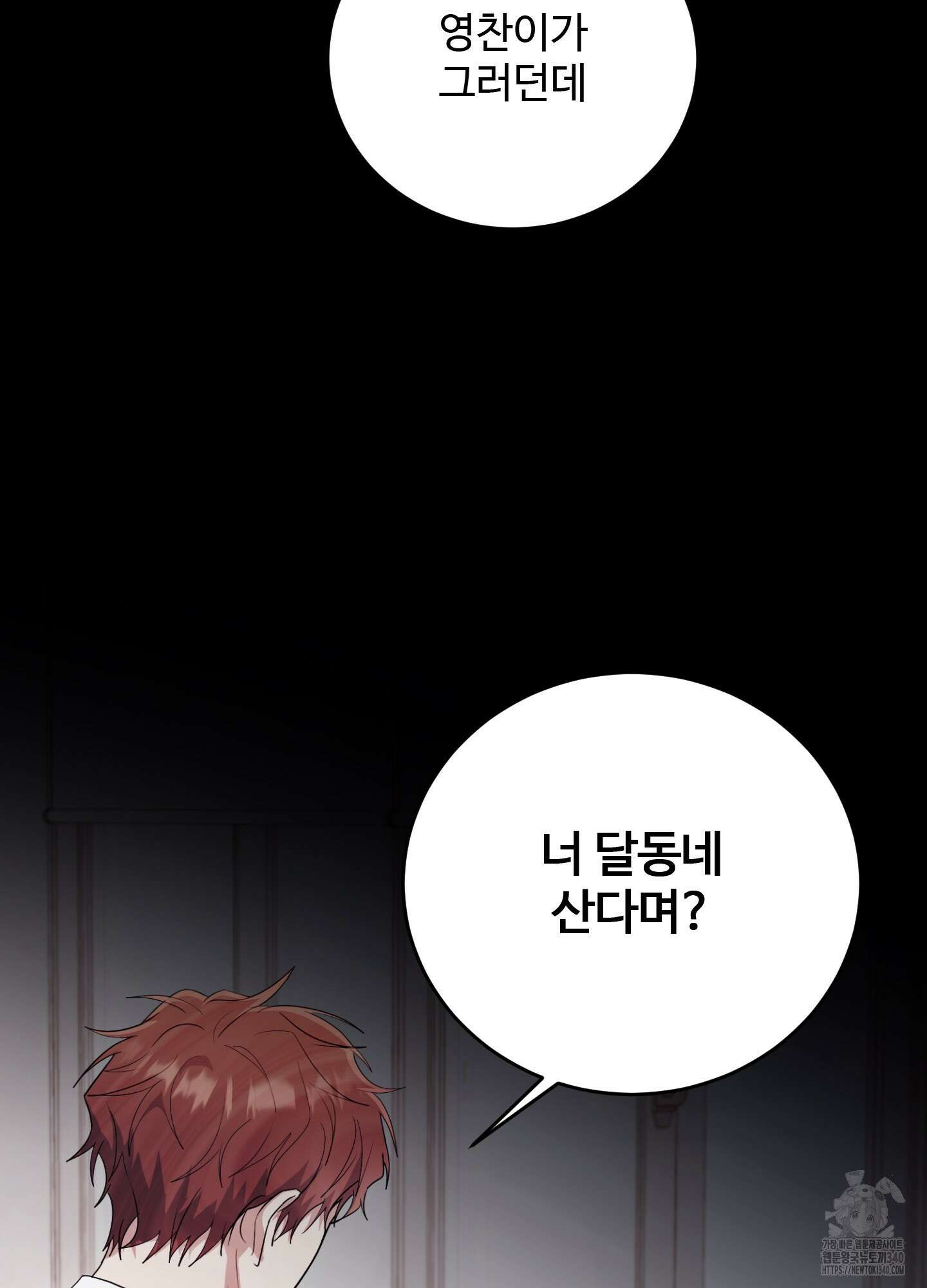 오싹?시큼,달달! 21화 17
