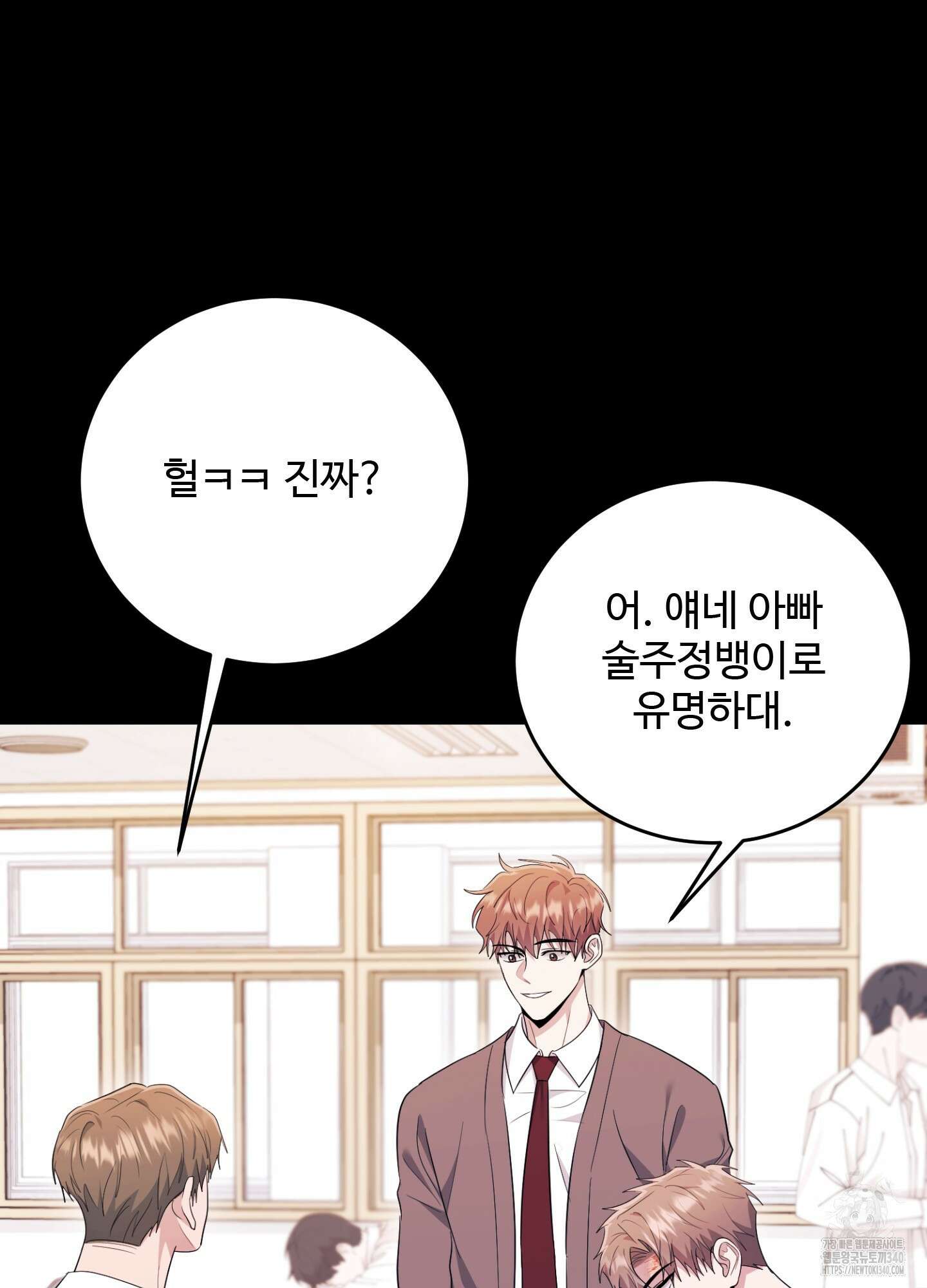 오싹?시큼,달달! 21화 19