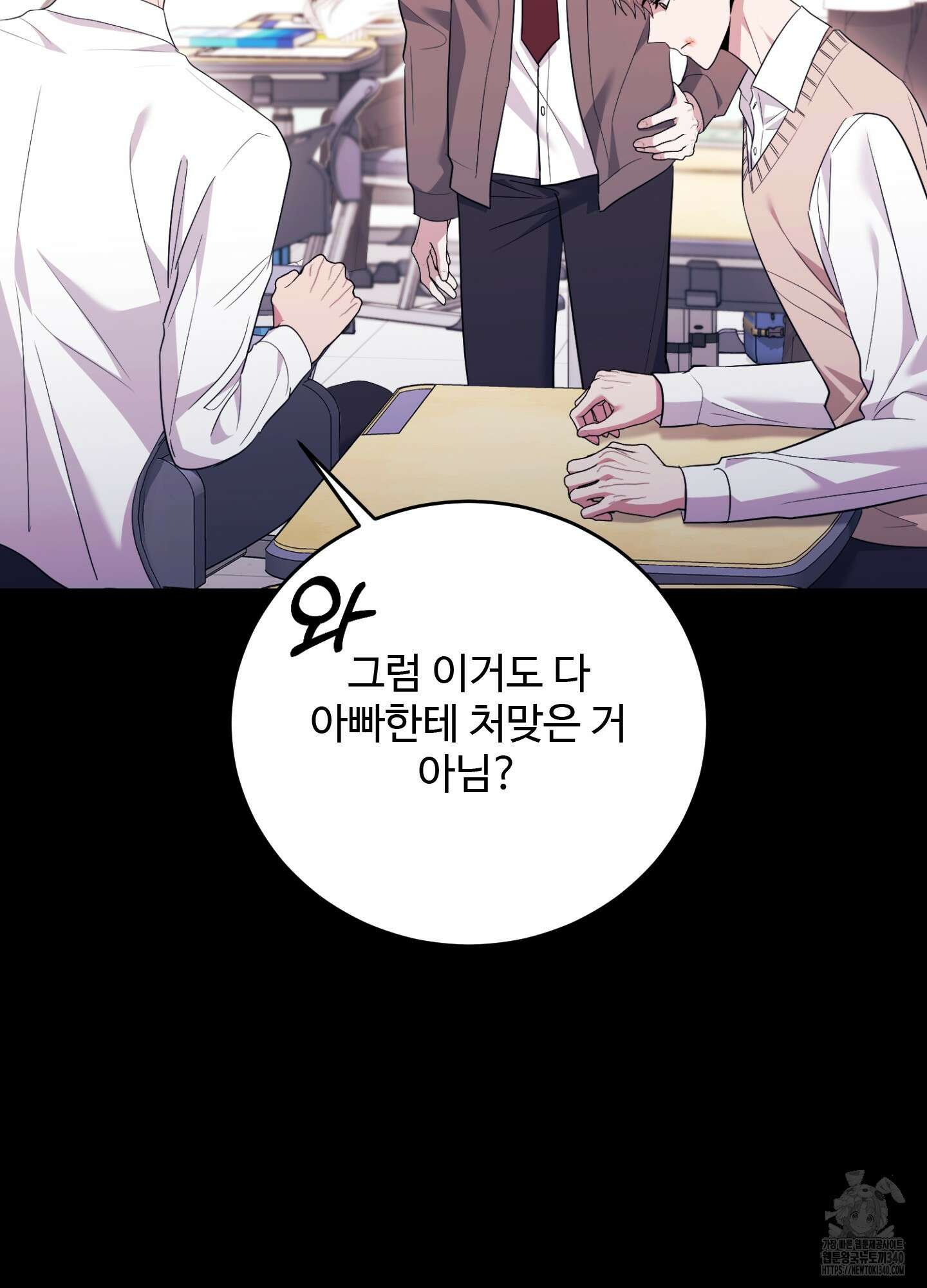 오싹?시큼,달달! 21화 20