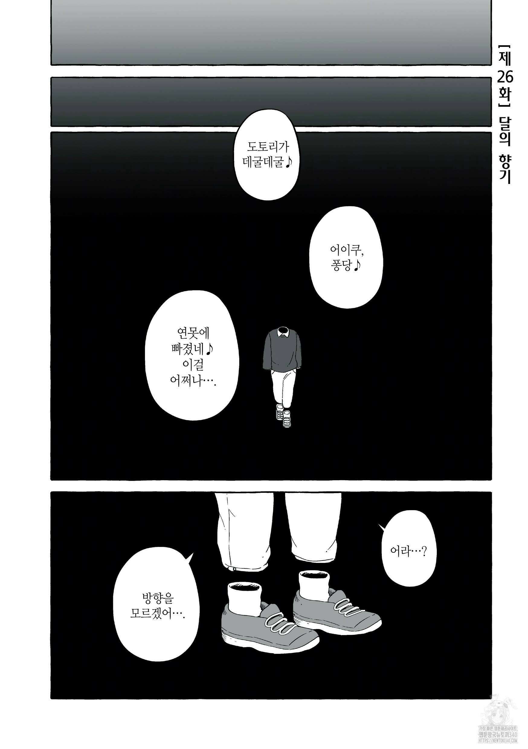 투명남과 인간녀 28화 3