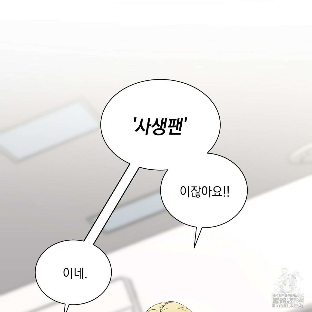 히트 밸런스 2화 2