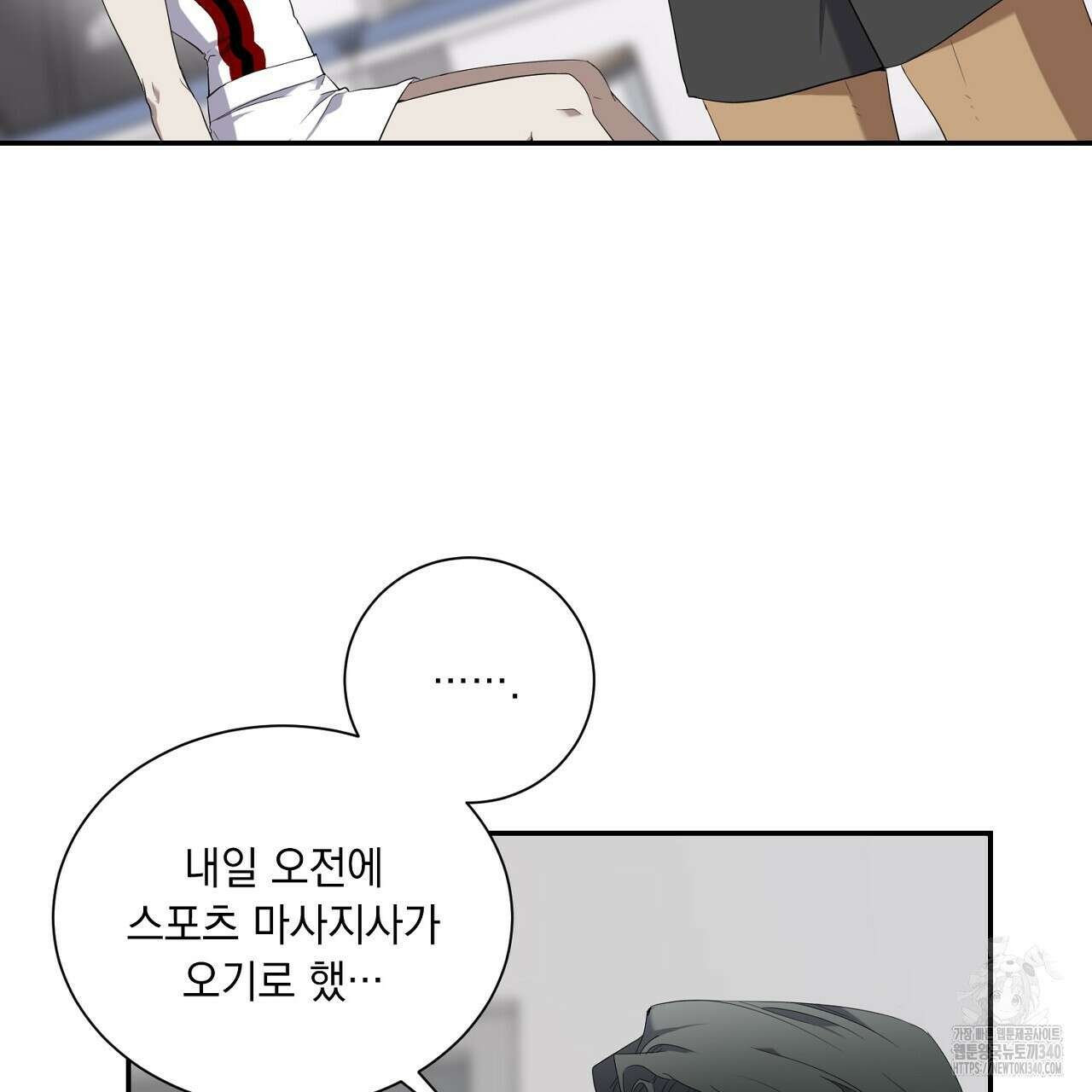 히트 밸런스 2화 4