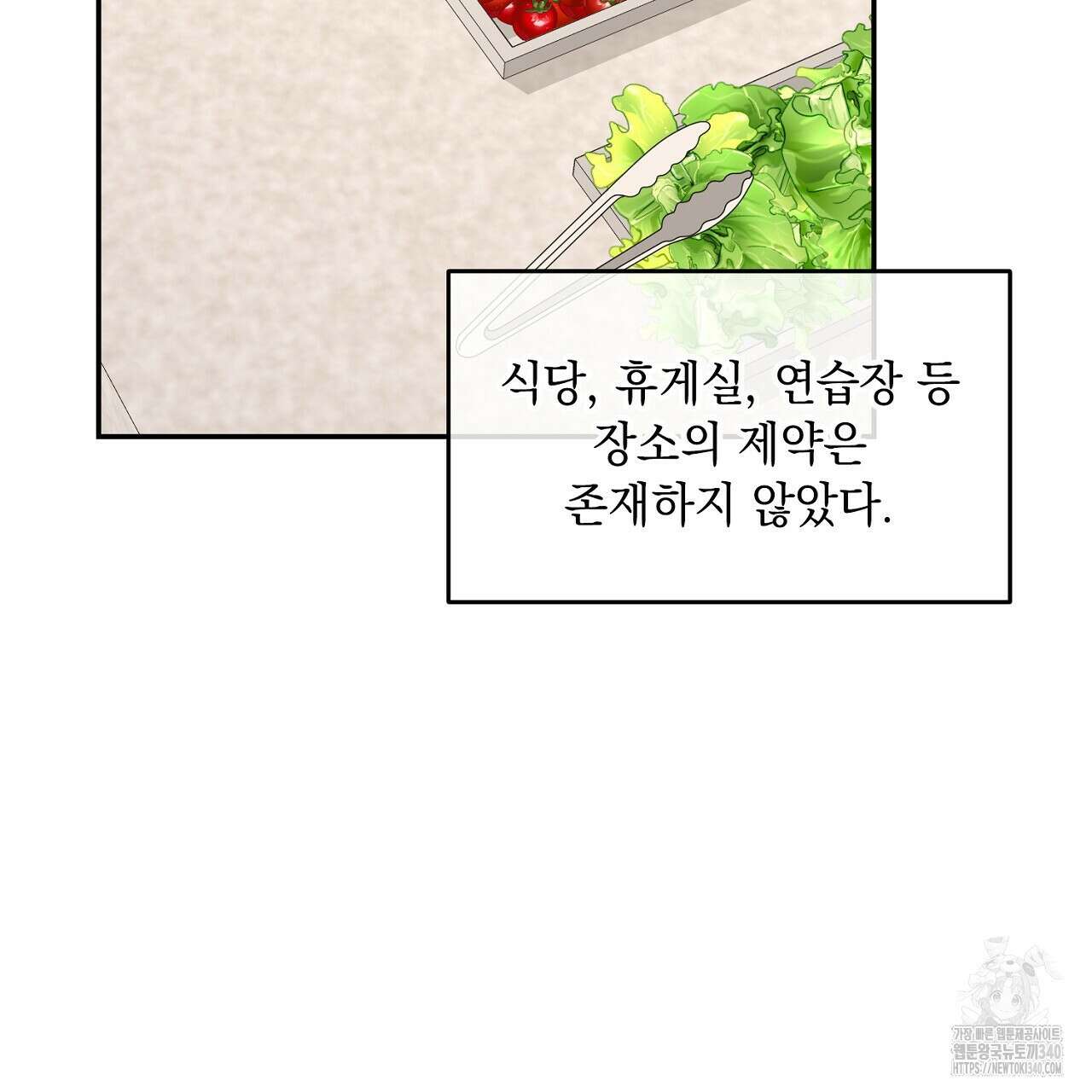 히트 밸런스 2화 16