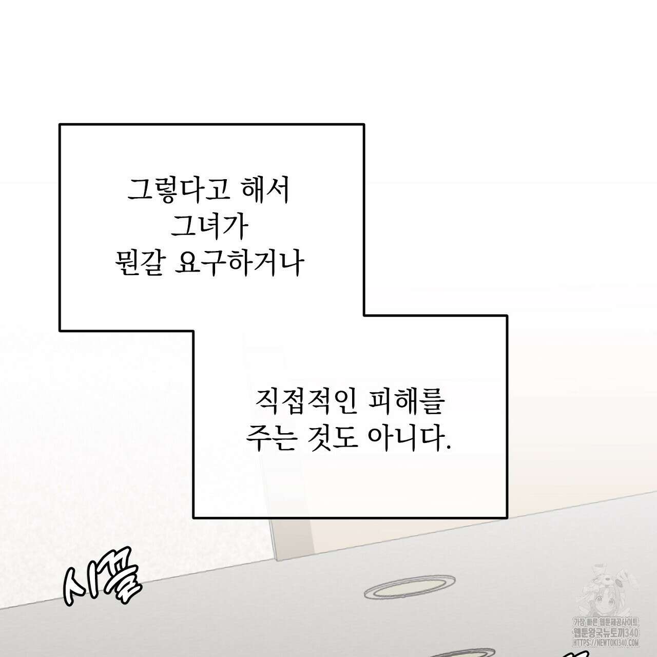 히트 밸런스 2화 17
