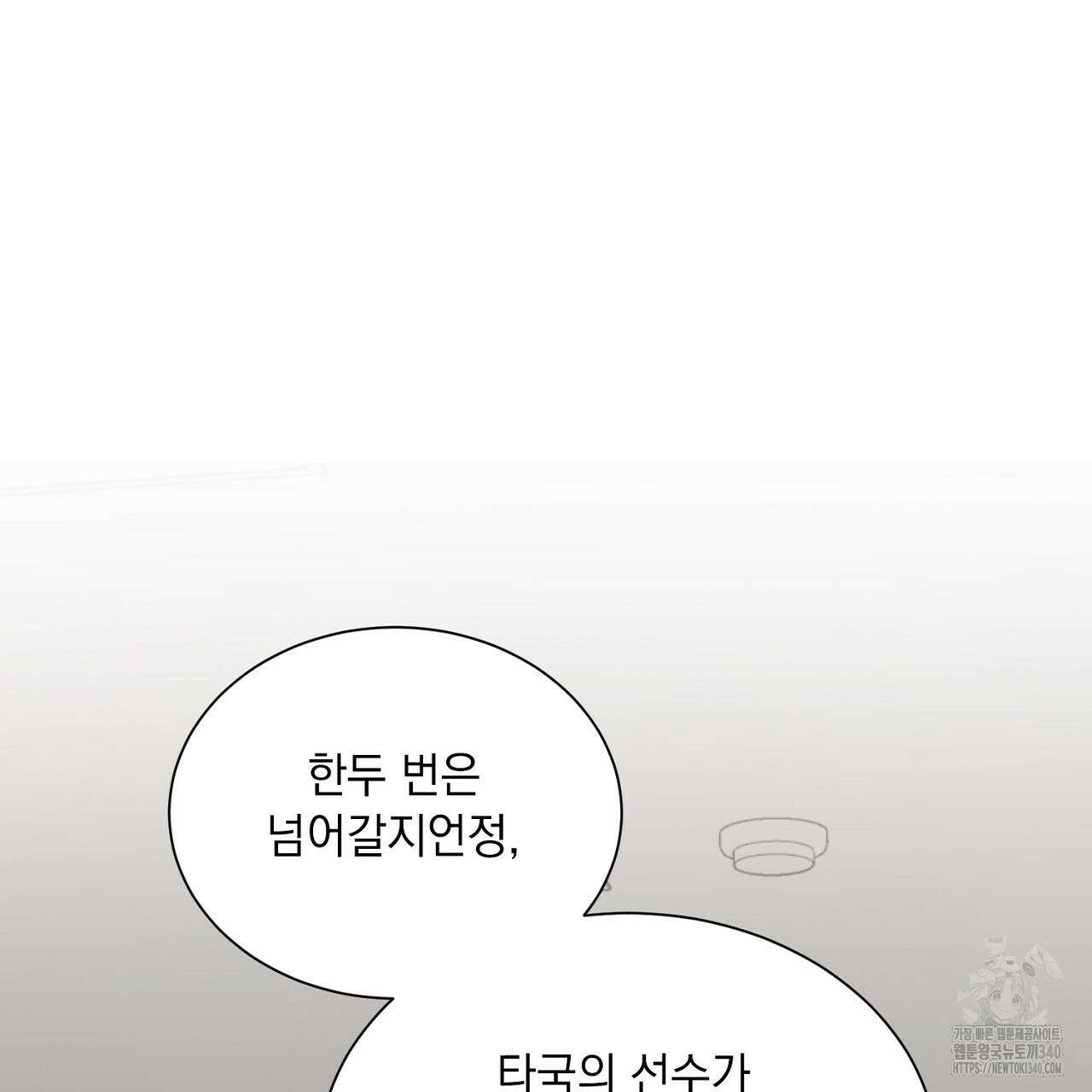 히트 밸런스 2화 29