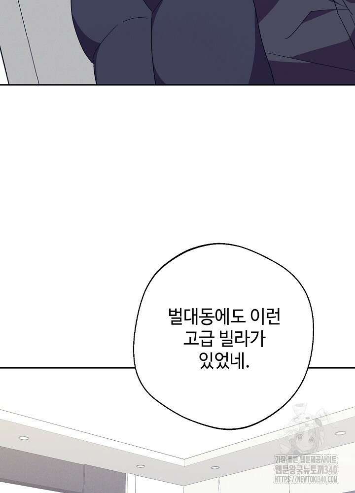 적정 온도의 파트너 2화 3