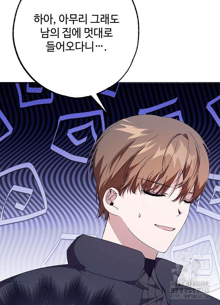 적정 온도의 파트너 2화 8