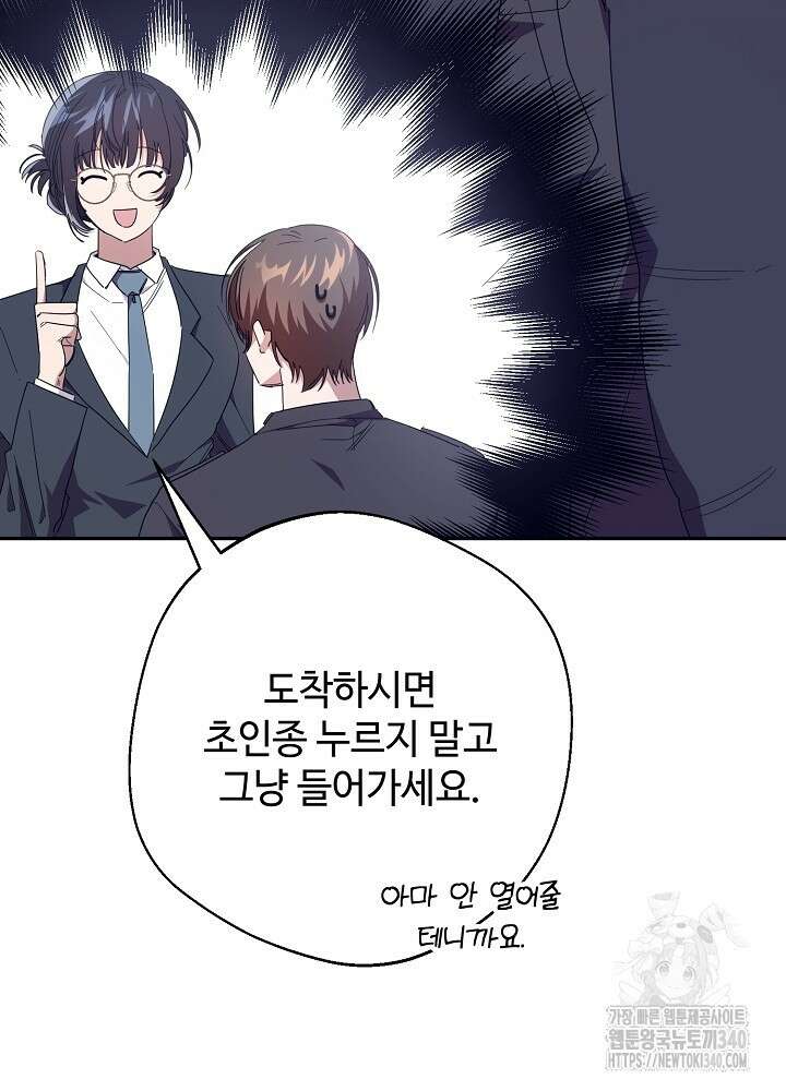 적정 온도의 파트너 2화 9