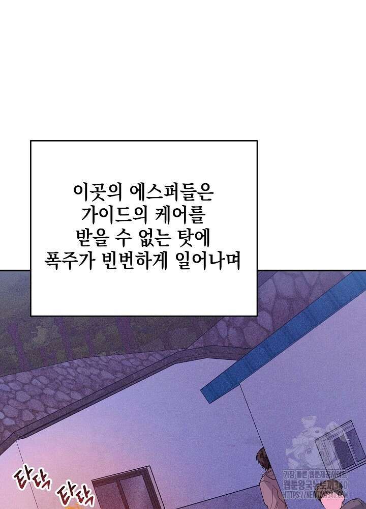 적정 온도의 파트너 2화 17