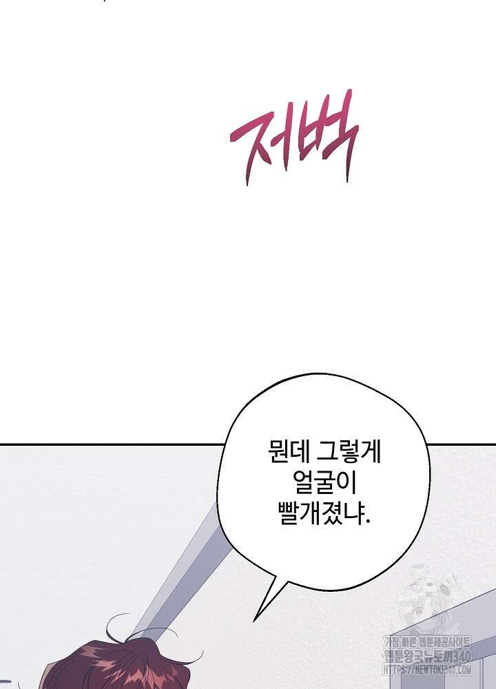 적정 온도의 파트너 8화 2