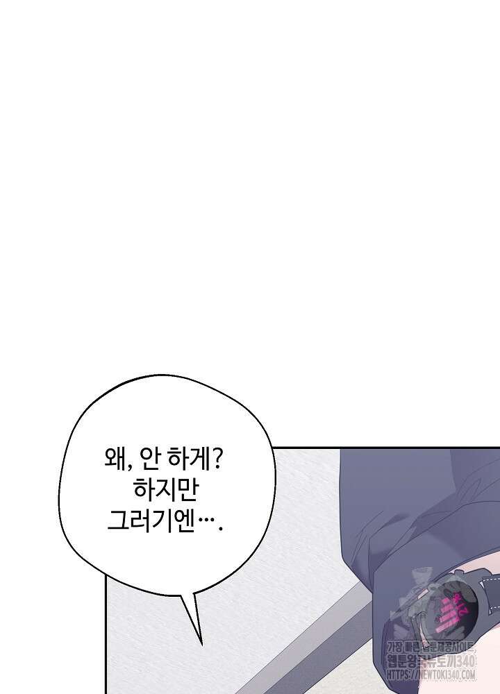 적정 온도의 파트너 8화 11