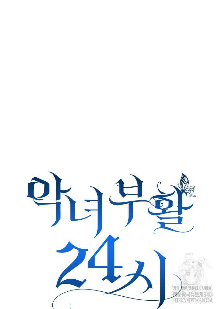 악녀 부활 24시 10화 7