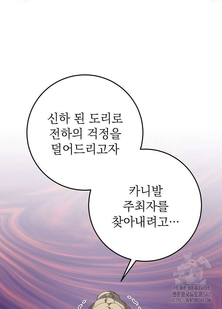 악녀 부활 24시 10화 14