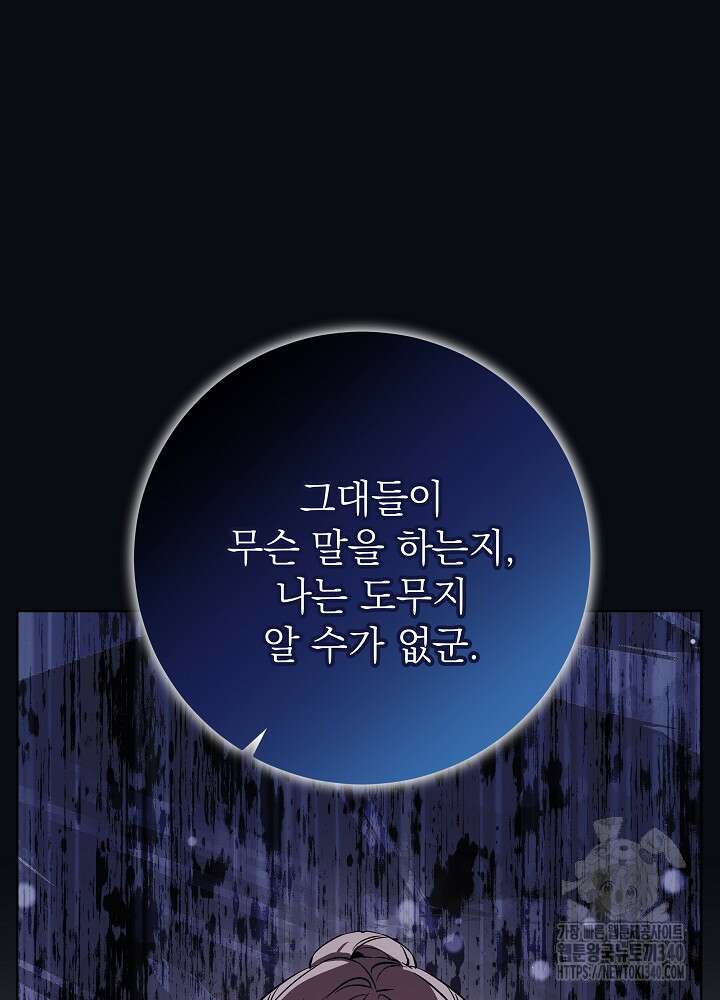 악녀 부활 24시 10화 17