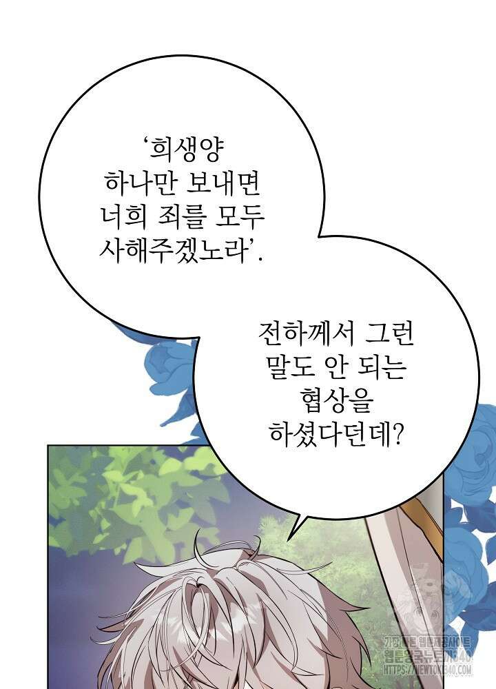 악녀 부활 24시 10화 21