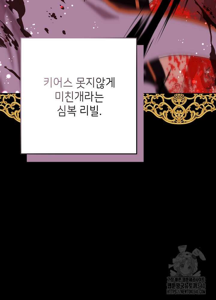 악녀 부활 24시 10화 30