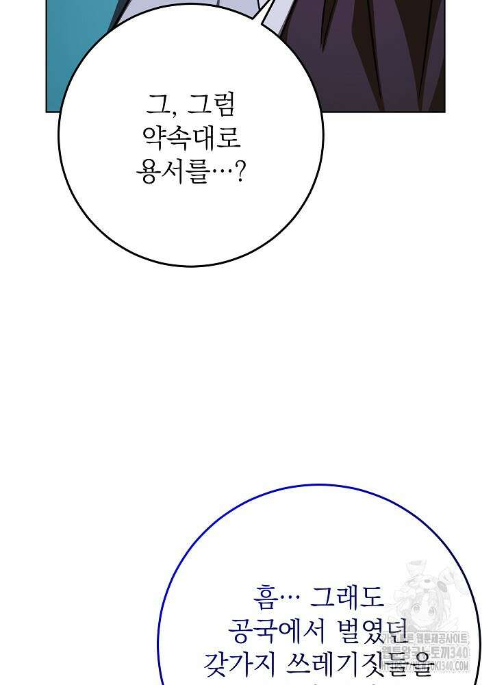 악녀 부활 24시 10화 44