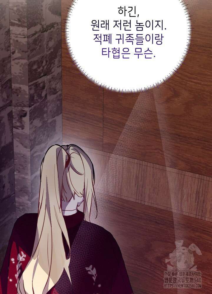 악녀 부활 24시 10화 56