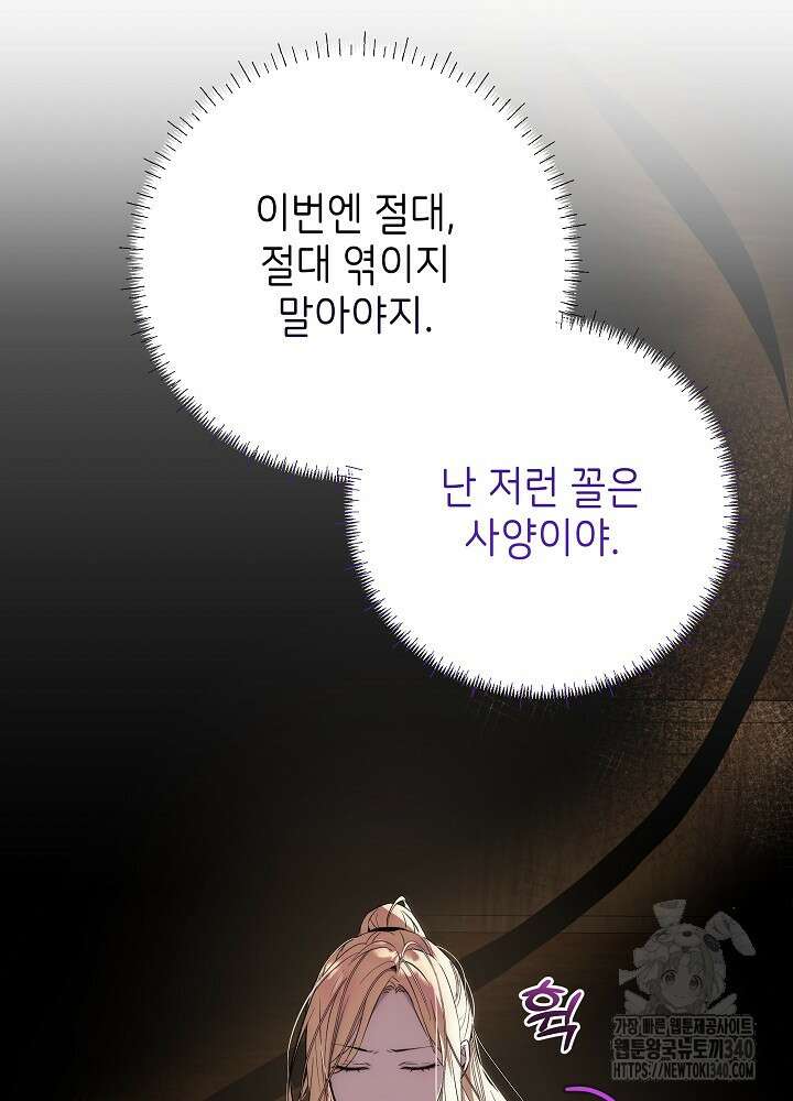 악녀 부활 24시 10화 58