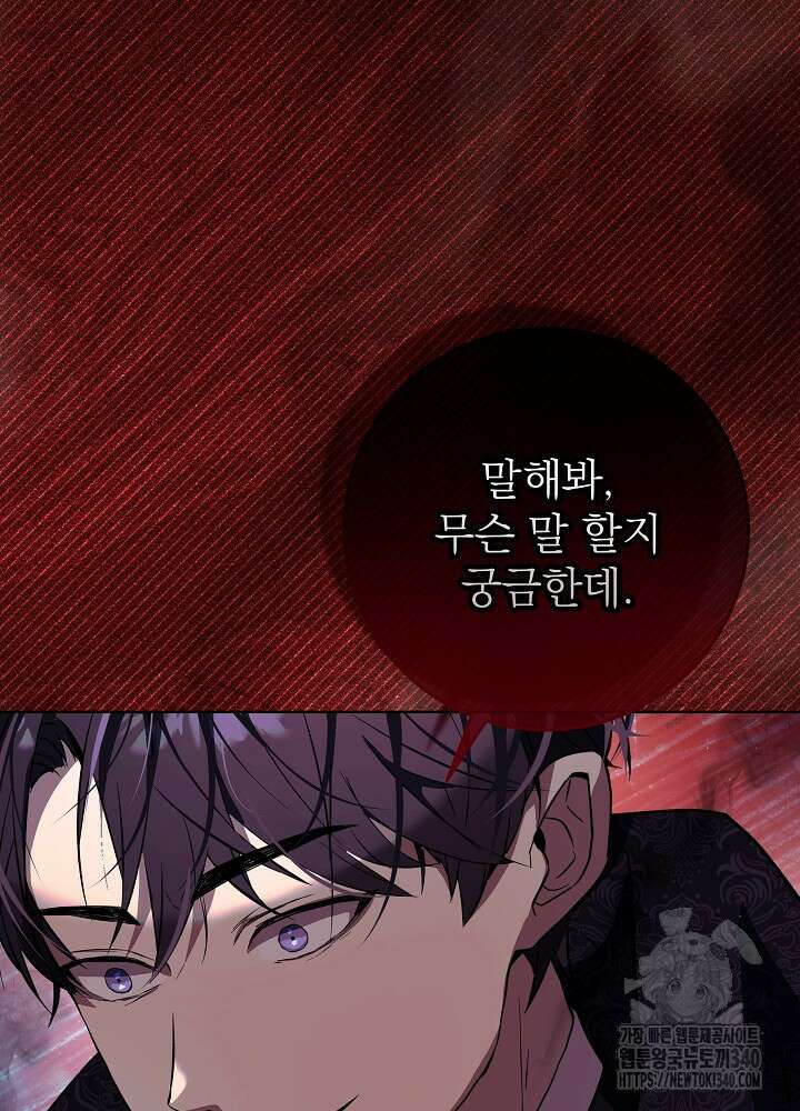 악녀 부활 24시 10화 122