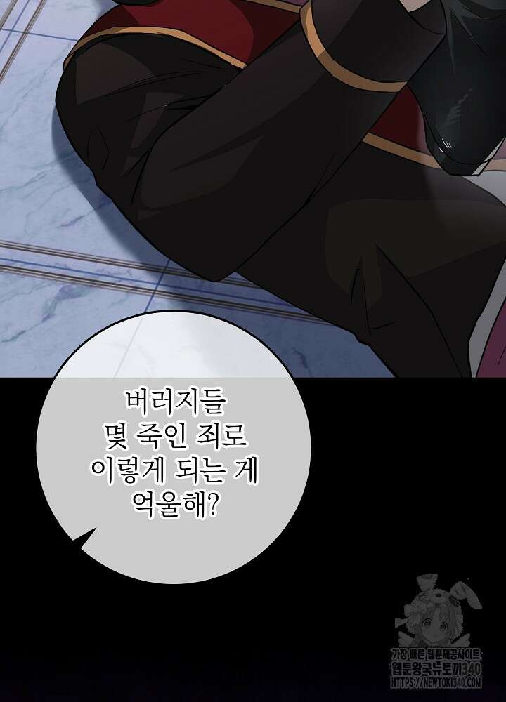 악녀 부활 24시 10화 125