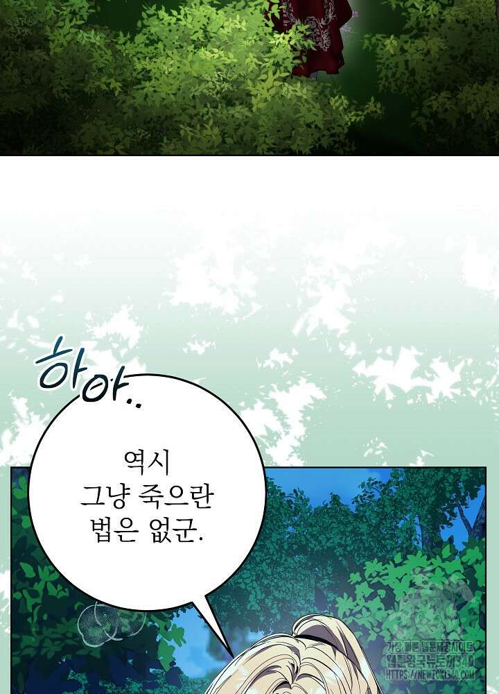 악녀 부활 24시 10화 139