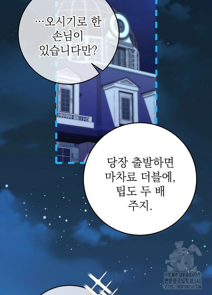 악녀 부활 24시 10화 142