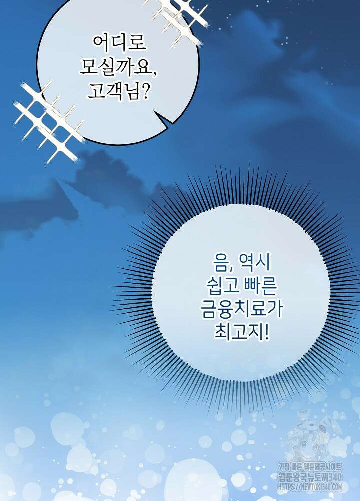 악녀 부활 24시 10화 143