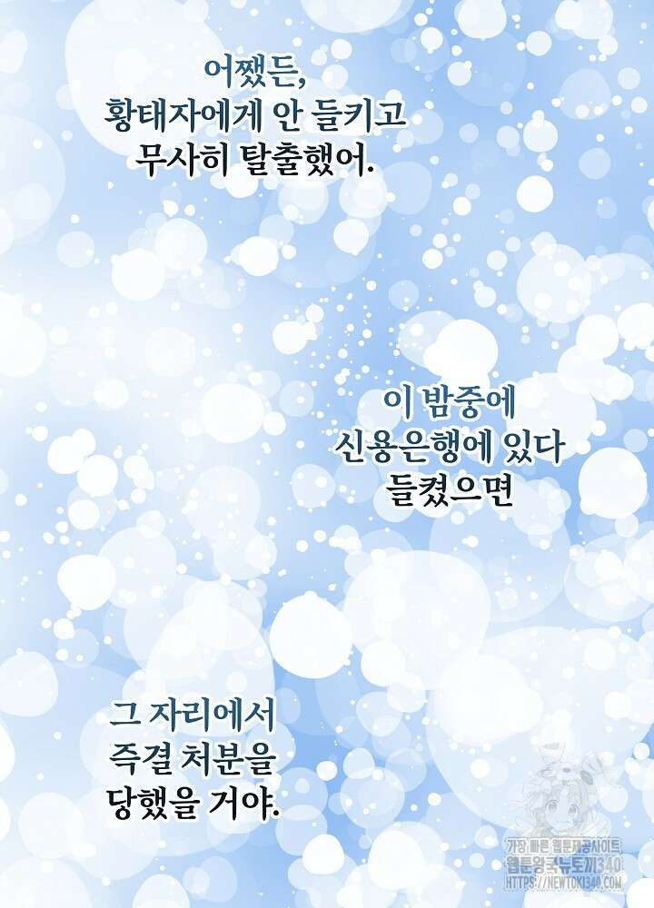 악녀 부활 24시 10화 144
