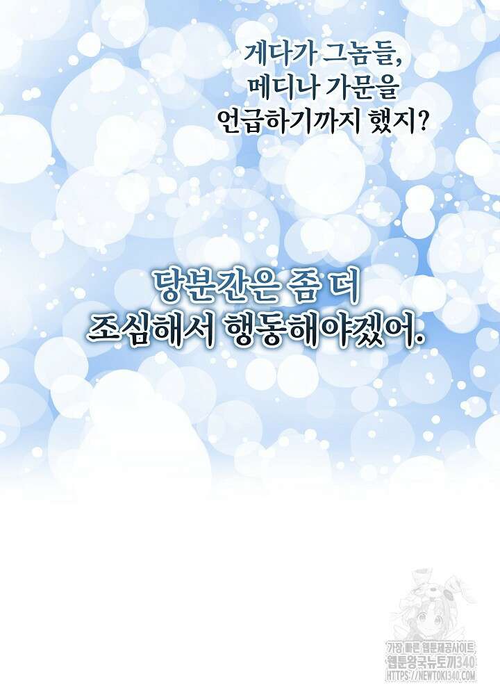 악녀 부활 24시 10화 145