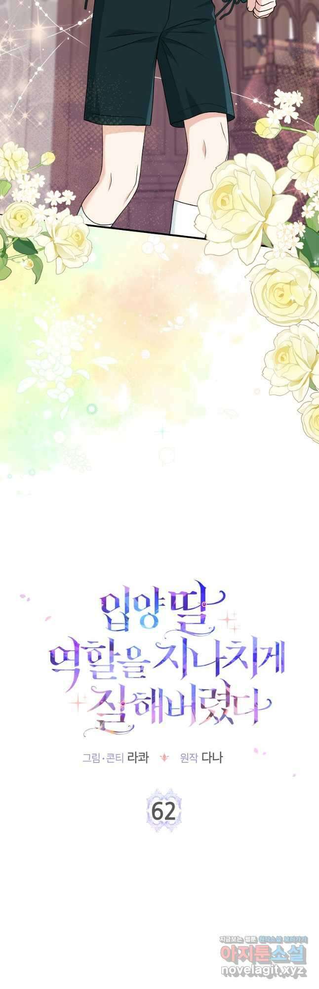 입양딸 역할을 지나치게 잘해버렸다 62화 3