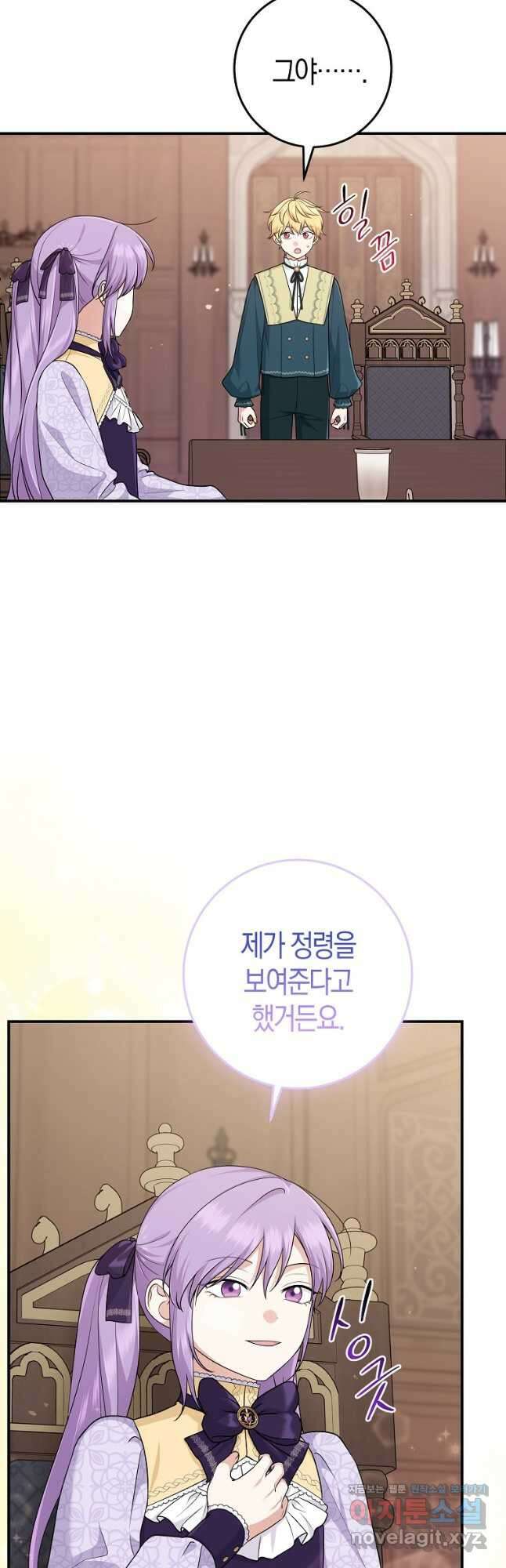 입양딸 역할을 지나치게 잘해버렸다 62화 7