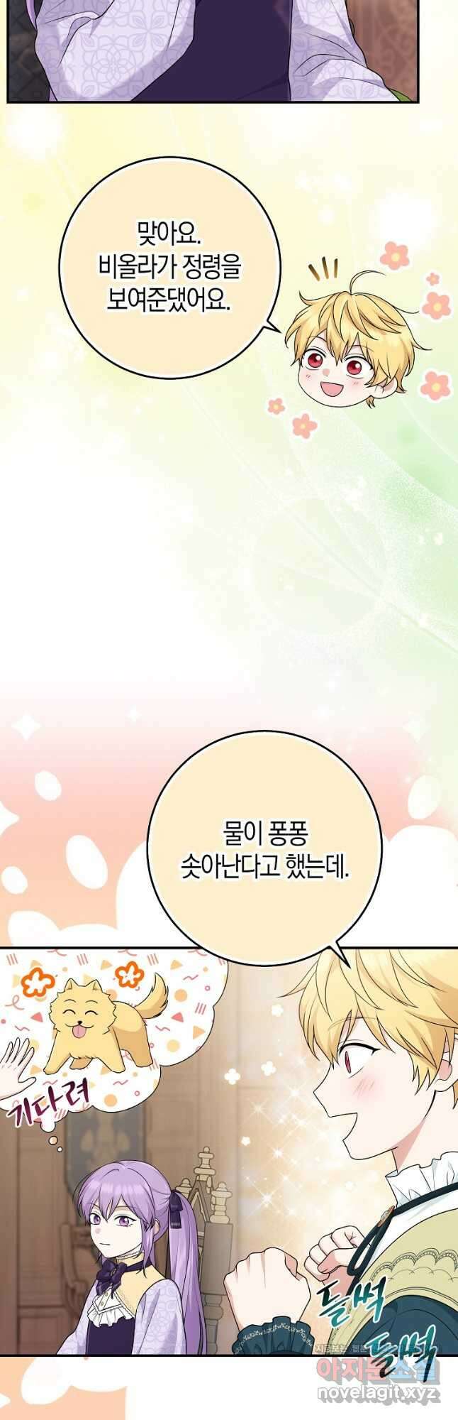 입양딸 역할을 지나치게 잘해버렸다 62화 8