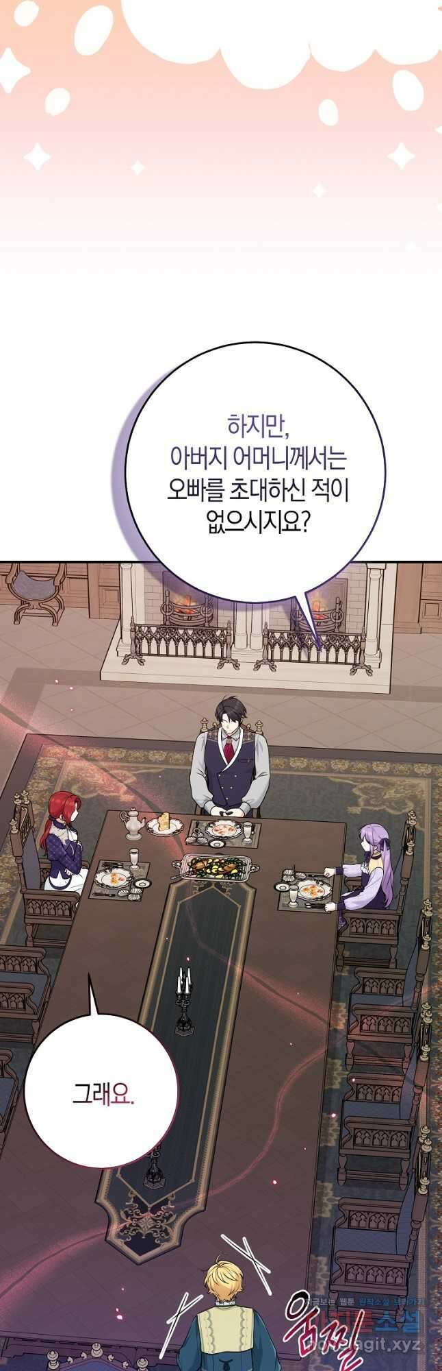 입양딸 역할을 지나치게 잘해버렸다 62화 9