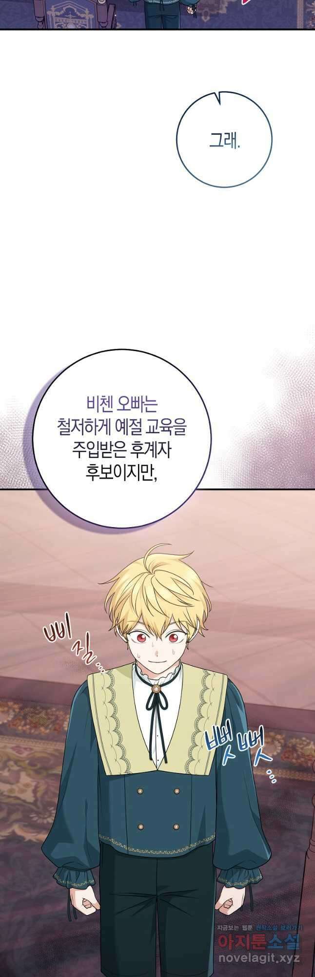 입양딸 역할을 지나치게 잘해버렸다 62화 10
