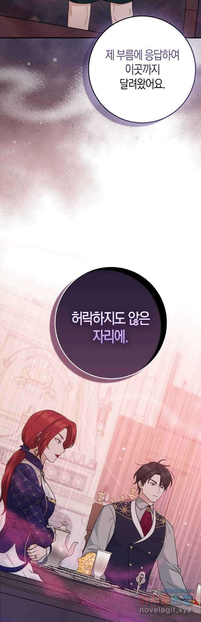 입양딸 역할을 지나치게 잘해버렸다 62화 11