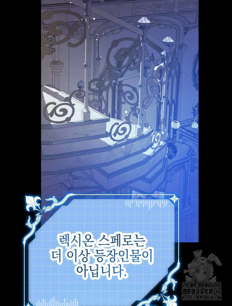 집착 남주가 나를 주인공으로 만들었다 43화 13