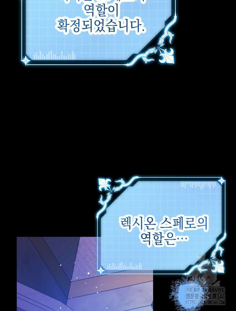 집착 남주가 나를 주인공으로 만들었다 43화 17