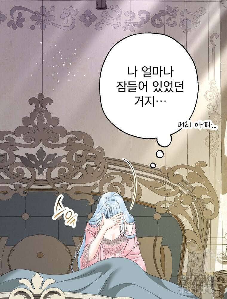 집착 남주가 나를 주인공으로 만들었다 43화 27