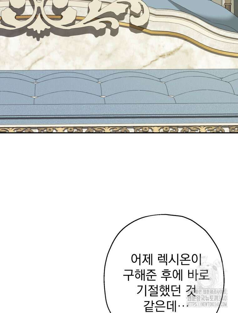 집착 남주가 나를 주인공으로 만들었다 43화 28