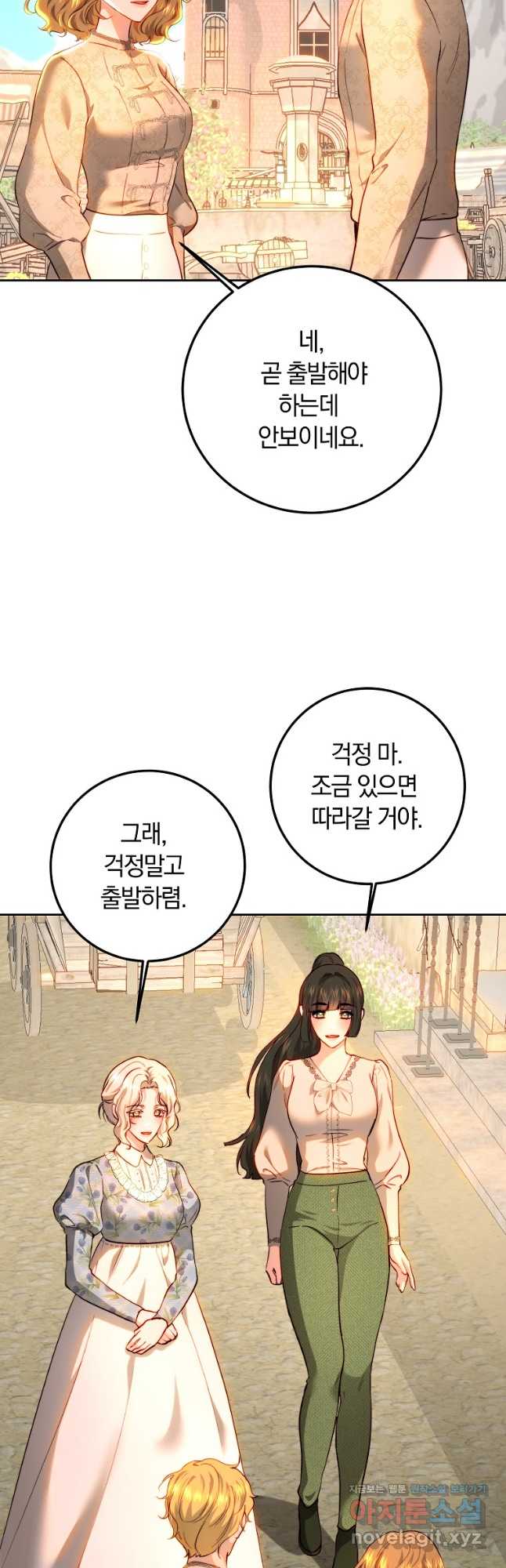 황녀, 미친 꽃으로 피어나다 91화 2