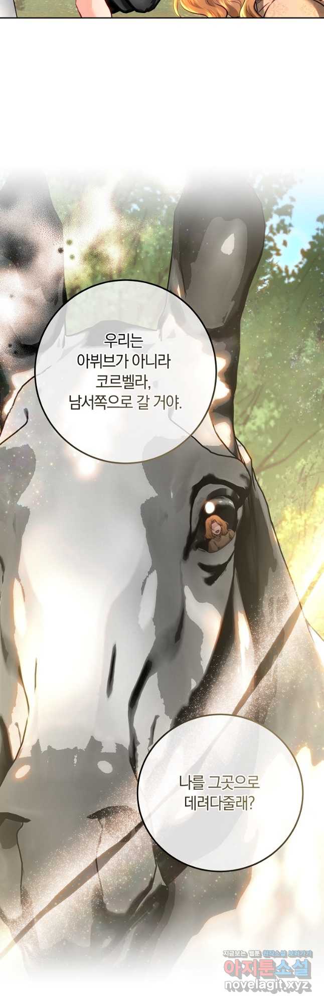 황녀, 미친 꽃으로 피어나다 91화 12